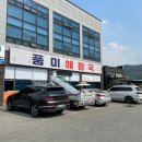 풍미불고기 | 화성 : 풍미해장국, 고추장불고기 먹고 온 후기
