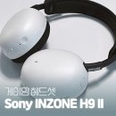 소니 | 소니 인존 H9 2 후기, 직접 써본 무선 게이밍 헤드셋 추천