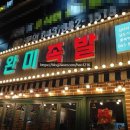 완미족발충북 이미지