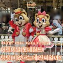 텅텅비어 | 조기 개장까지 했는데 텅텅 비었다는 롯데월드... 어린이날 눈치 게임 모두의 예상이 빗나갔다