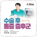 이건목원리한방병원 | 척추수술후통증증후군 회복 가능할까? 원리시술로 통증 개선