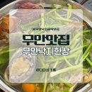 낙지골목주차장 | 무안 맛집 무안낙지한상, 낙지탕탕이부터 연포탕까지 무안한상2인 후기
