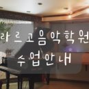 봄날피아노음악학원 이미지