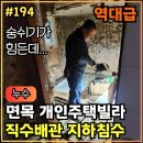 194.[ 면목동 누수 ] 면목동 누수탐지 및 배관공사 작업후기
