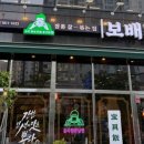 보배반점 내포신도시점