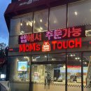 맘스터치(진천점) 이미지