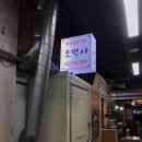 조박사한우숯불구이 이미지