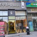 강남 스시 Restaurant 소개 이미지