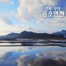 부안군곰소수소충전소 이미지