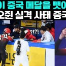 "한국이 중국 메달을 뺏어갔다” 린샤오쥔 실격 사태 중국반응. 2023 세계쇼트트랙 선수권 대회 목동 이미지