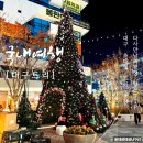 중앙고등학교앞 정류장 주변(옆, 뒤) | 대구 다사 만남의 광장 트리 방문 TIP 주차 눈 시간 주변 총정리