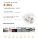 바닥재몰 이미지