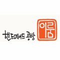이룸공방
