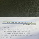 2024 경남도교육청 학생상담운영 지원위원회. 이미지