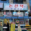믿음반찬 | [영종맛집] 영종도 구읍뱃터 횟집 &#39;논산댁 믿음수산&#39; 재재방문 후기!