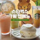 다모아코리아 | 스타벅스 7월 신메뉴 음료 디저트 전메뉴 가격 칼로리까지 총정리