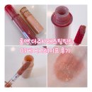 롬앤 더쥬시래스팅틴트 03베어그레이프 후기