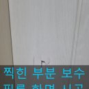 장난감으로 찍은 문짝 부분 보수 필름 한면 시공