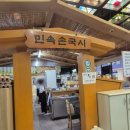 민속손국시 - 성남시 분당구 내정로165번길 38 | 민속손국시