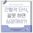 핫플짐 전주송천점 이미지