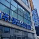 오랜 경력의 소방설비전문업체 (주)명진소방설비와 소방 관련 점검업체 (주)명진이엔씨 방문 후기