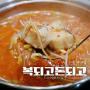 강동로3-11 | 구미 산동 밥집 복되고돈되고 푸짐한 저녁특선 먹고온 후기