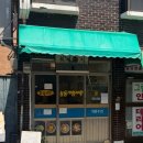 미형사 | 군자역 중식 맛집 제비둥지 후기｜가성비 좋은 숨은 맛집