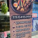 창원 봉곡동맛집 '코토리 이나카야' 점심특선 솔직후기
