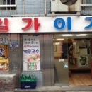 김가이가숯불갈비 네이버블로그