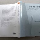 [소설평] 그림자 털어내기 -박문구의 『강릉, 겨울 그림자』 이미지