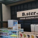 당충전소과일