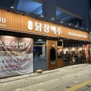 닭장맥주 검단신도시점 이미지