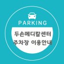두손메디칼센타