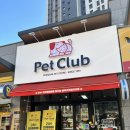 펫클럽샵 이미지