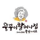 장충동1가맛집 뚱뚱이할머니집 위치.가격.시간.후기