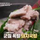 원돼지국밥집