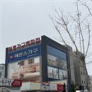 천평가구 | 양산단일최대매장가구점 찾다가 양산 천평가구백화점 다녀온 후기