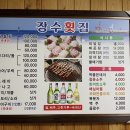 장수횟집 이미지