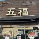 오복대구탕 이미지