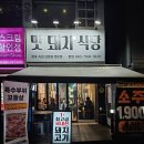 국민연금네거리 공차 앞 | 대구 이곡동 맛집/14일 숙성 돼지고기 맛돼지식당