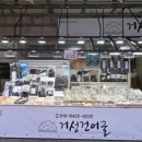 거성집 | 통영맛집, 중앙시장 필수 코스! 맥주안주와 선물로 딱인 '거성건어물' 방문 후기