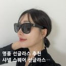 샤넬 | 명품선글라스 추천 | 샤넬 선글라스 구매후기(feat. 가을여행 준비)