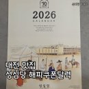 해피하이킹 | 대전 성심당 크리스마스 케이크 후기 | 2026해피쿠폰달력·증정조건·유의사항·사은품·빵쿠폰 살펴보기