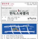 한독스파밸리