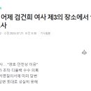 [속보]검찰, 어제 김건희 여사 제3의 장소에서 비공개 대면조사 이미지