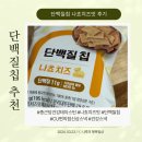 씨유 청라에일린점 | CU편의점 신상과자 종근당건강테이스틴 단백질칩 나쵸치즈 후기