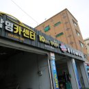 삼영카센타 - 서구 가르뱅이로 87 | 삼영카센타