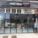 프라이스홀릭&커피