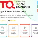 ITQ한글(한글워드자격증) 이미지