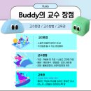 버디스쿨 | 초4 수학 서술형 문제 해결! Feat. 버디스쿨